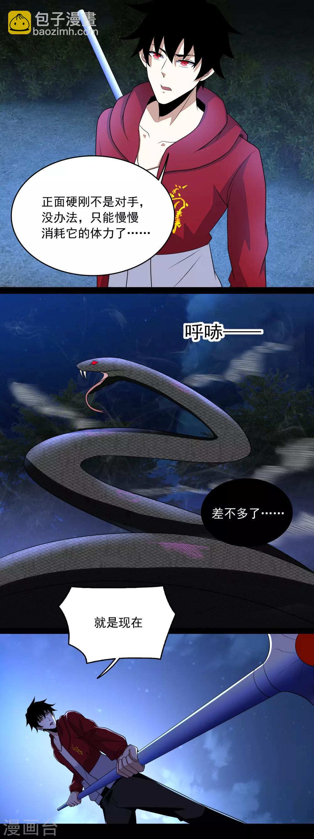 🍟末世为王 第101话 王甲虫复活！ 第11页