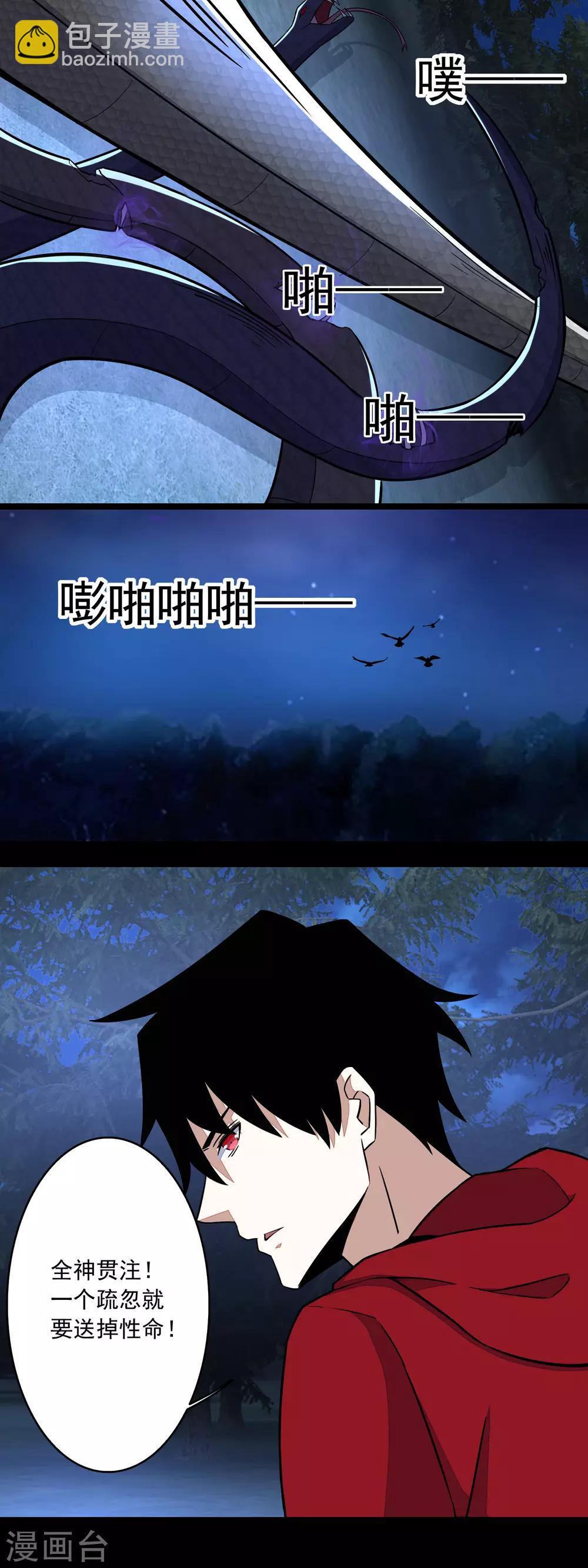 🍟末世为王 第101话 王甲虫复活！ 第4页