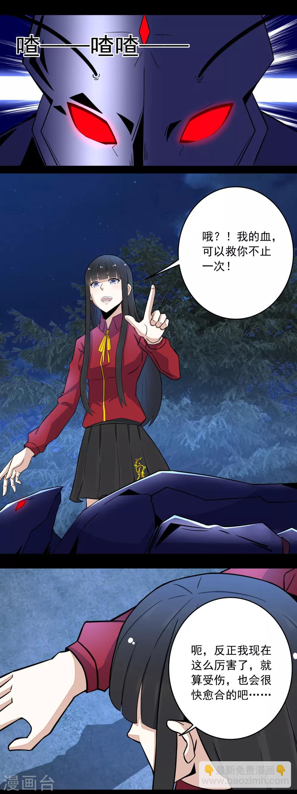 🍟末世为王 第101话 王甲虫复活！ 第7页