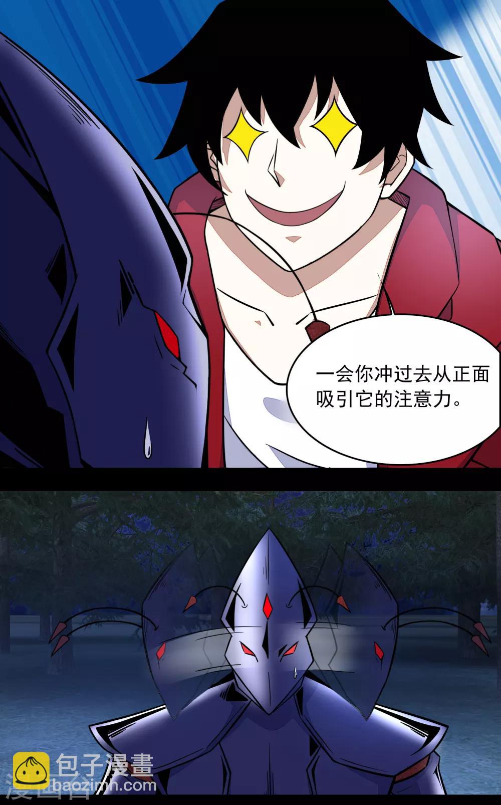 🍟末世为王 第103话 虫对虫 第2页
