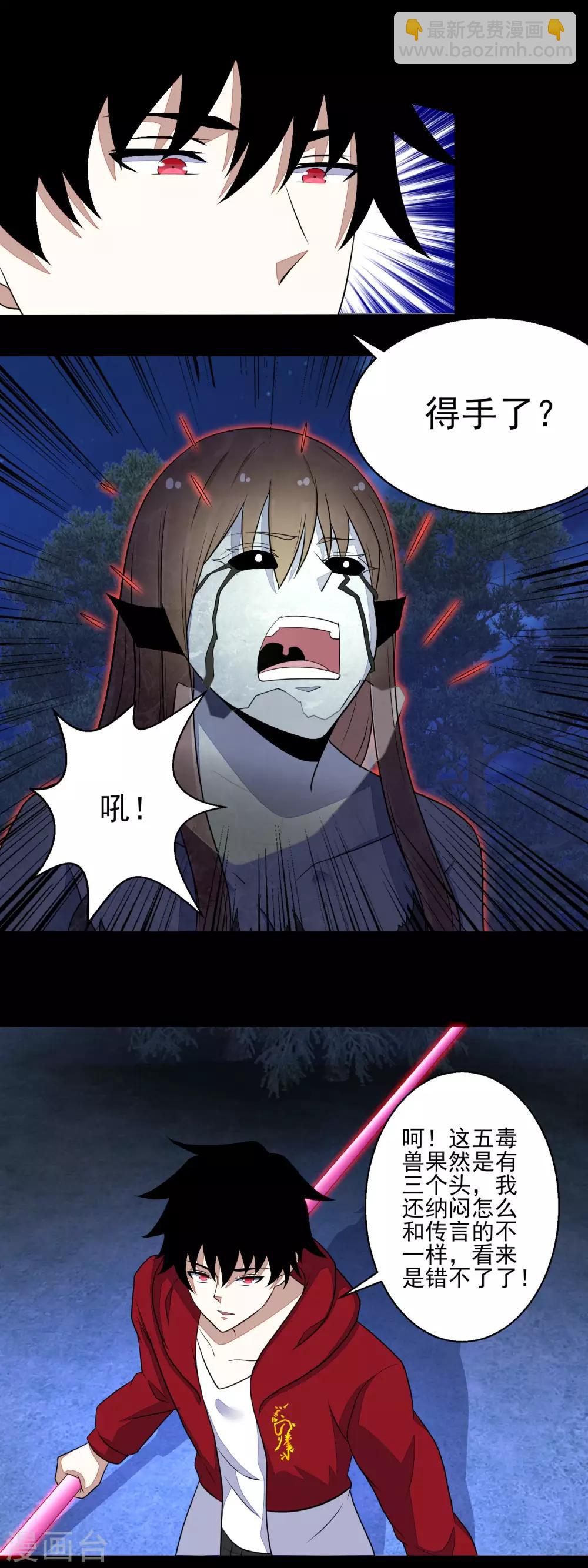 🍟末世为王 第103话 虫对虫 第20页