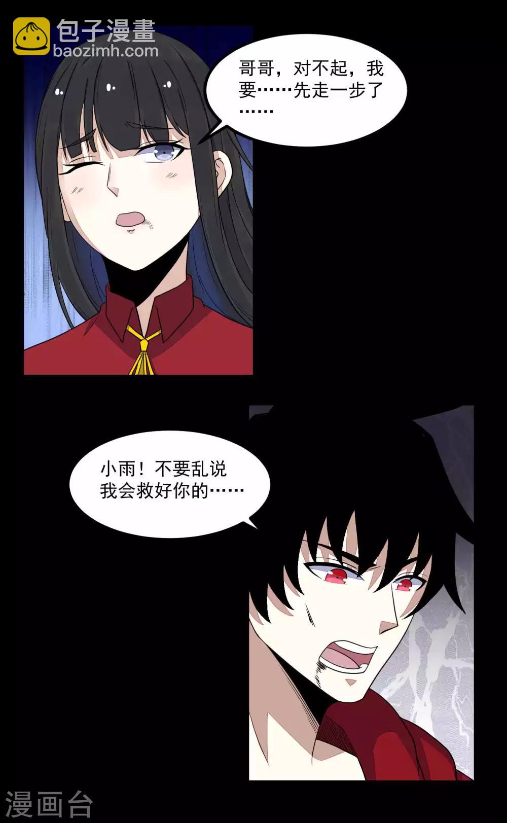 🍟末世为王 第105话 命悬一线 第17页