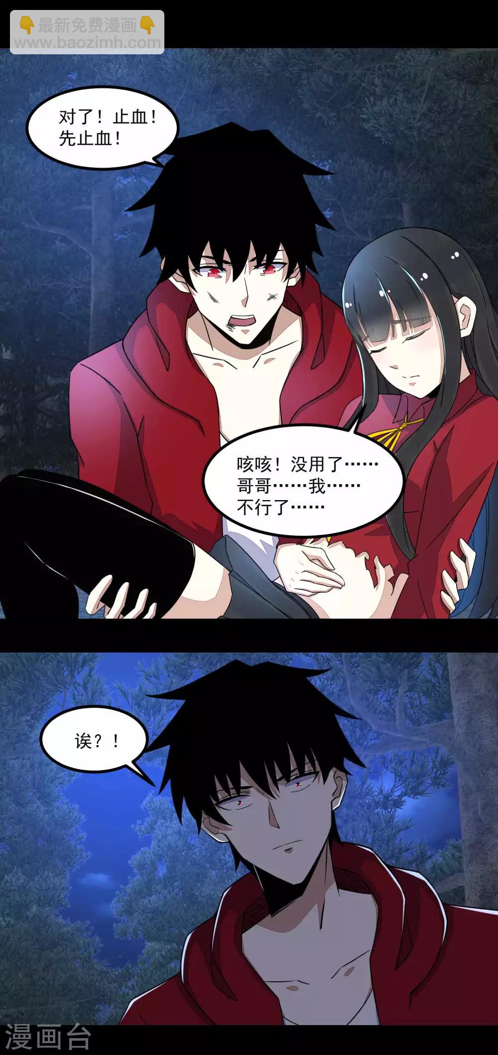 🍟末世为王 第105话 命悬一线 第18页
