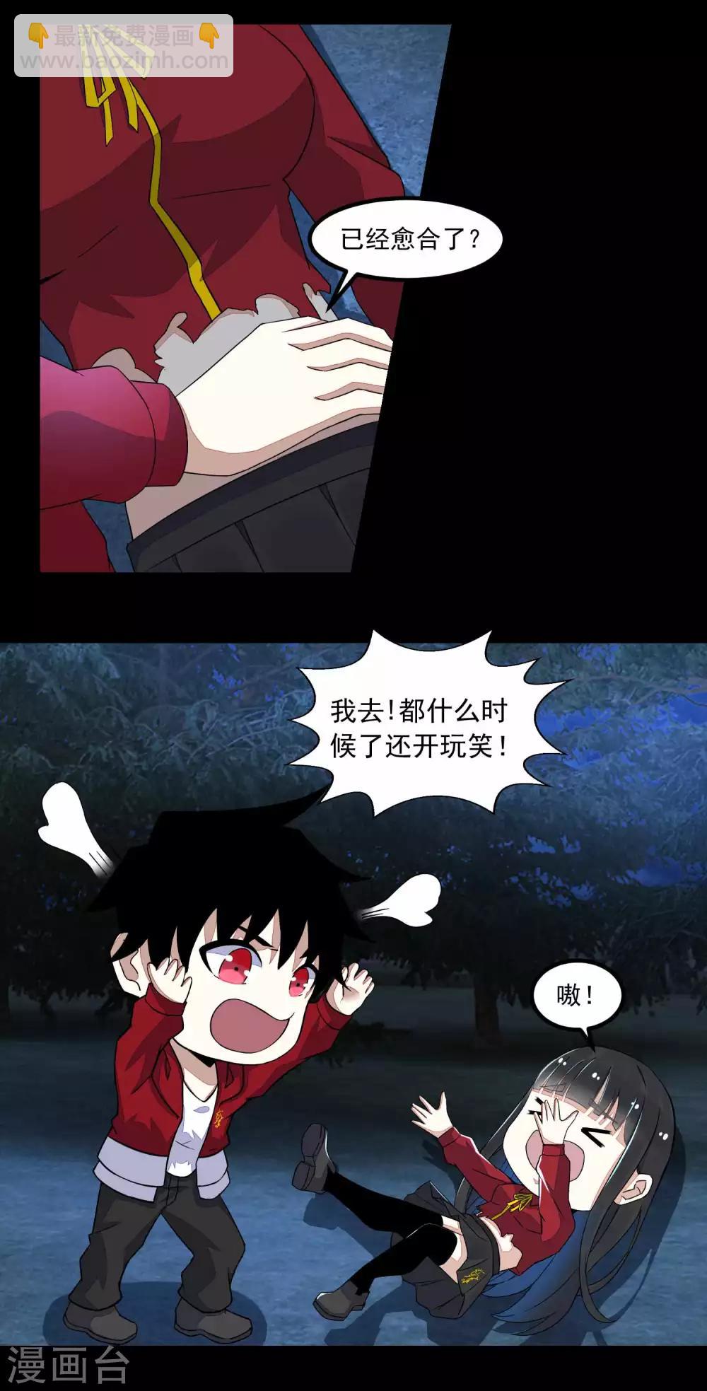 🍟末世为王 第105话 命悬一线 第19页
