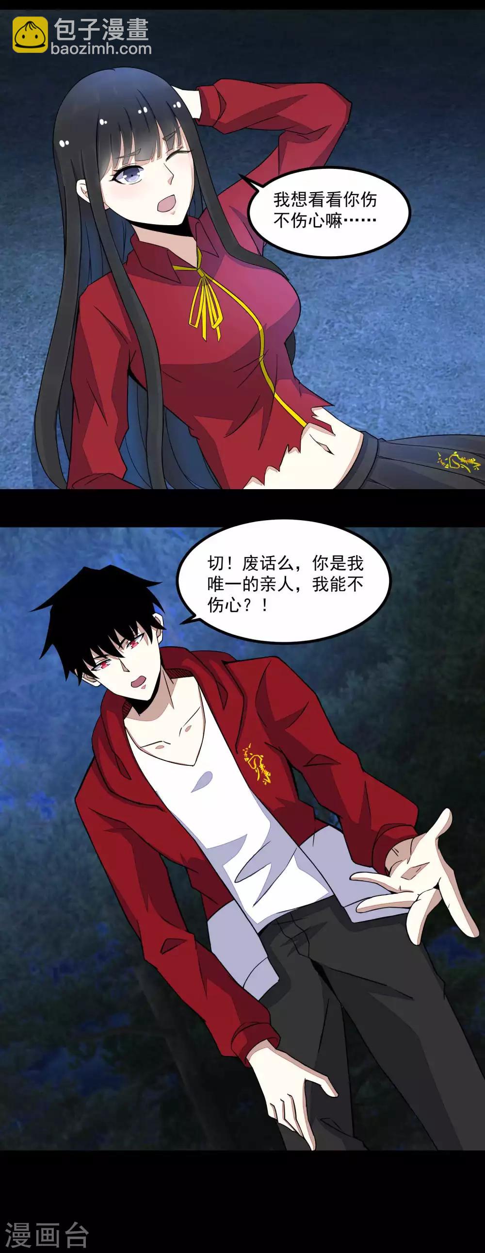 🍟末世为王 第105话 命悬一线 第20页