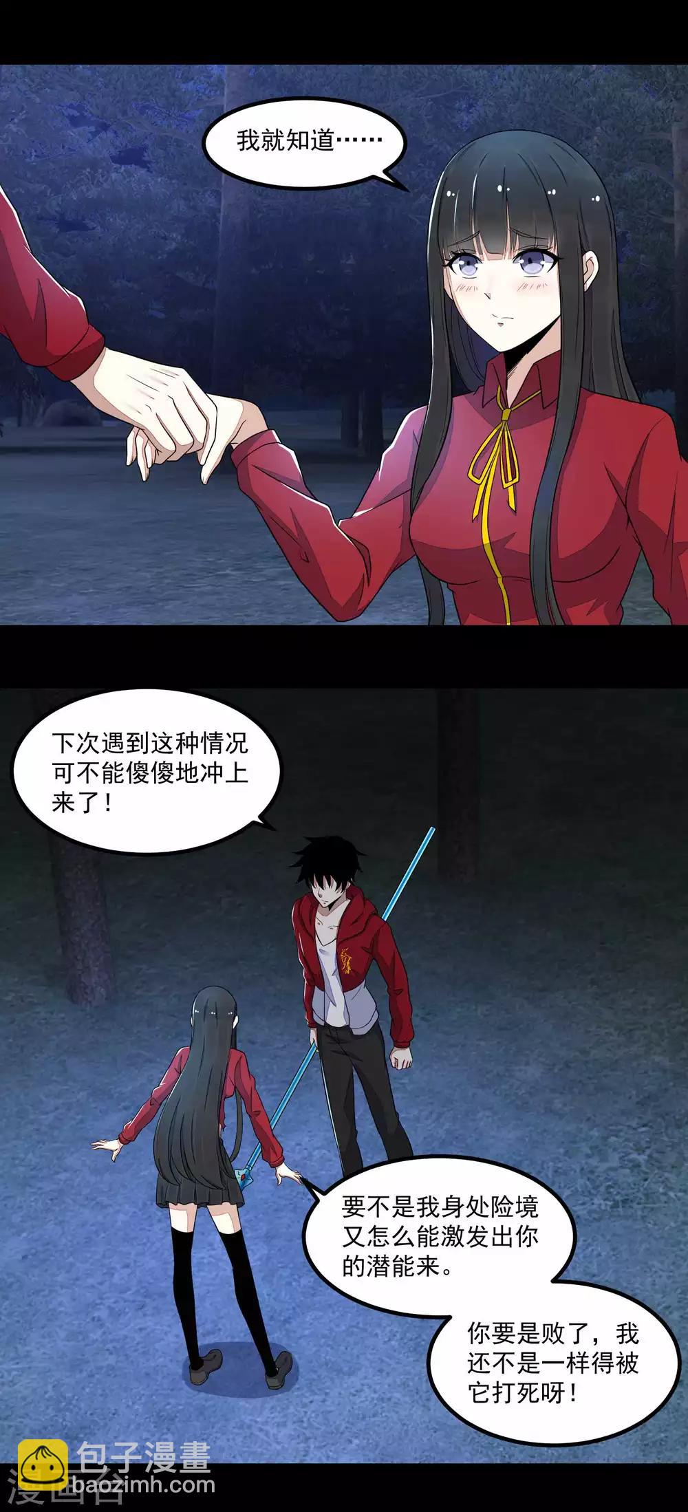 🍟末世为王 第105话 命悬一线 第21页