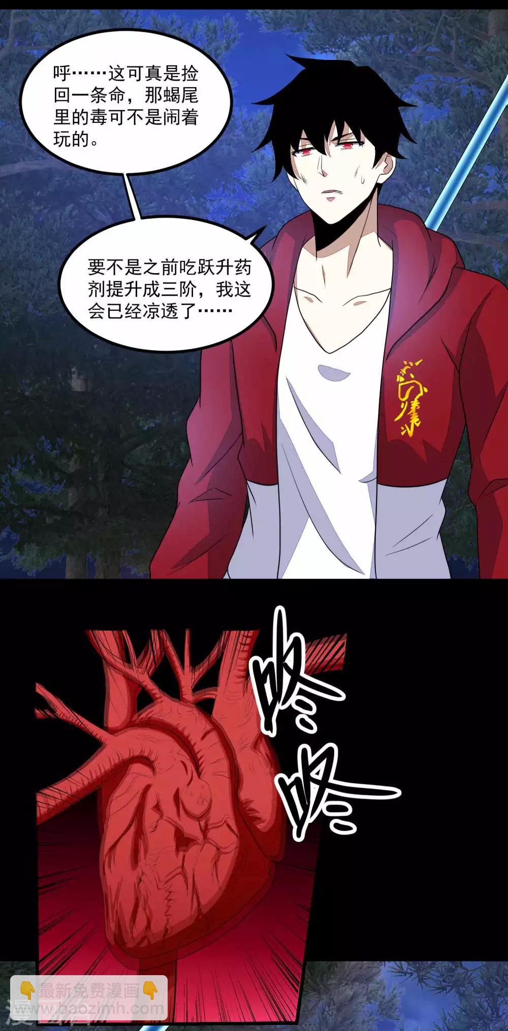 🍟末世为王 第105话 命悬一线 第22页