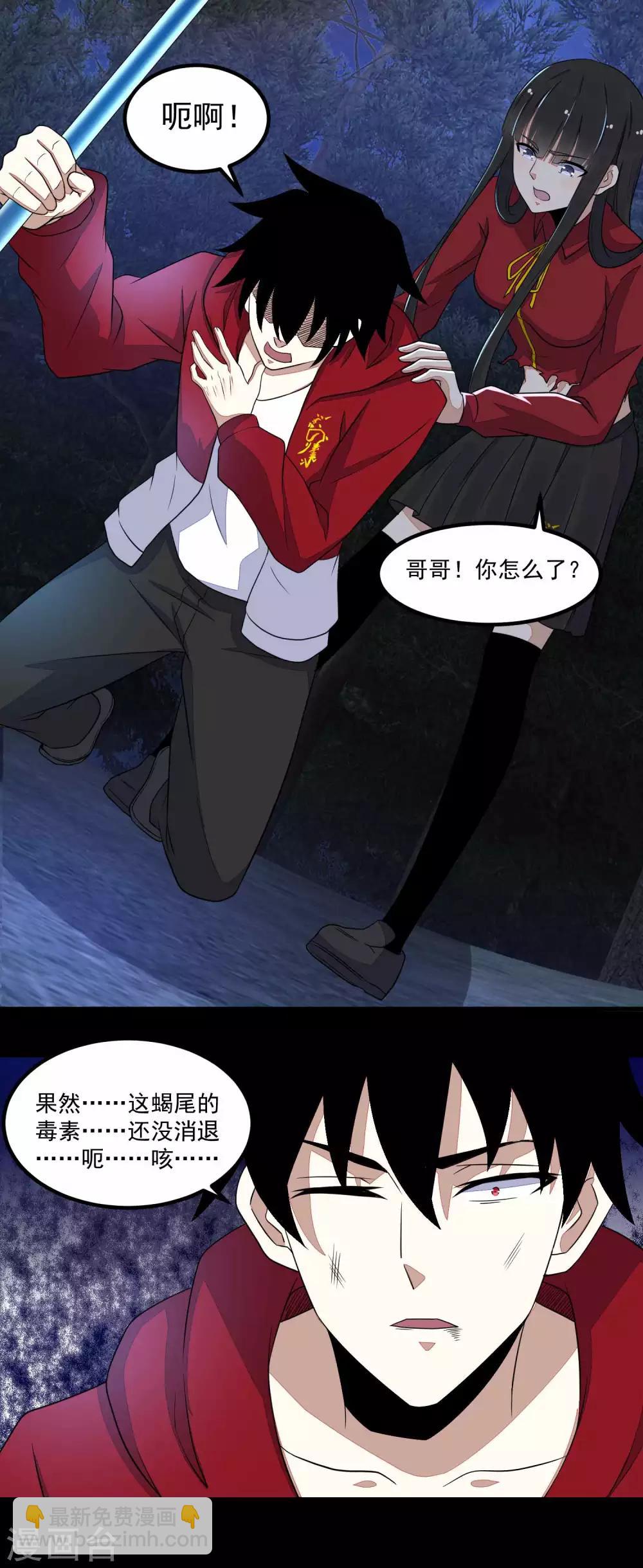 🍟末世为王 第105话 命悬一线 第23页