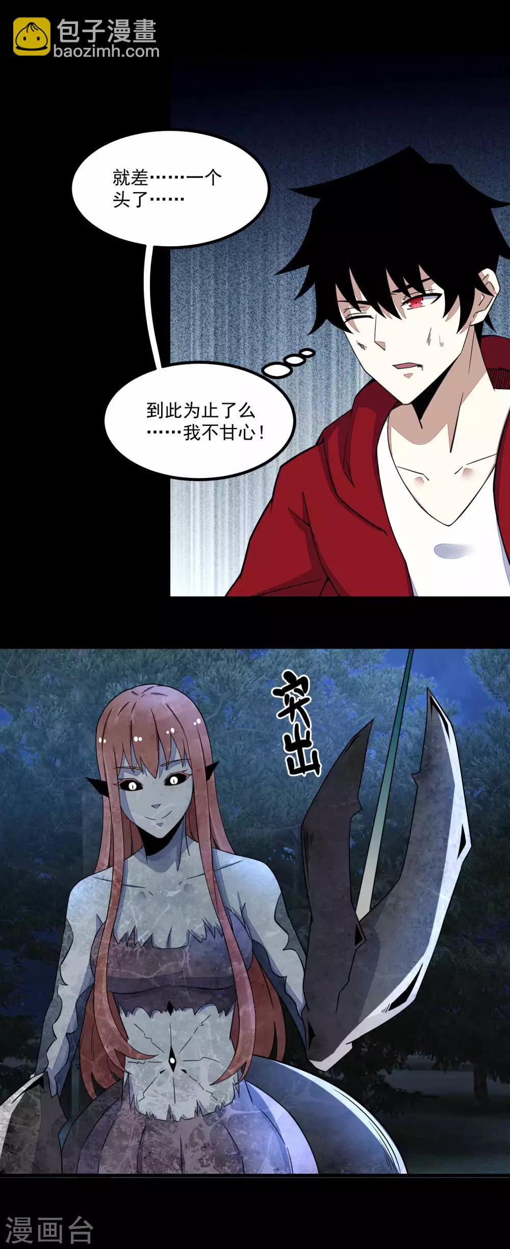 🍟末世为王 第105话 命悬一线 第4页