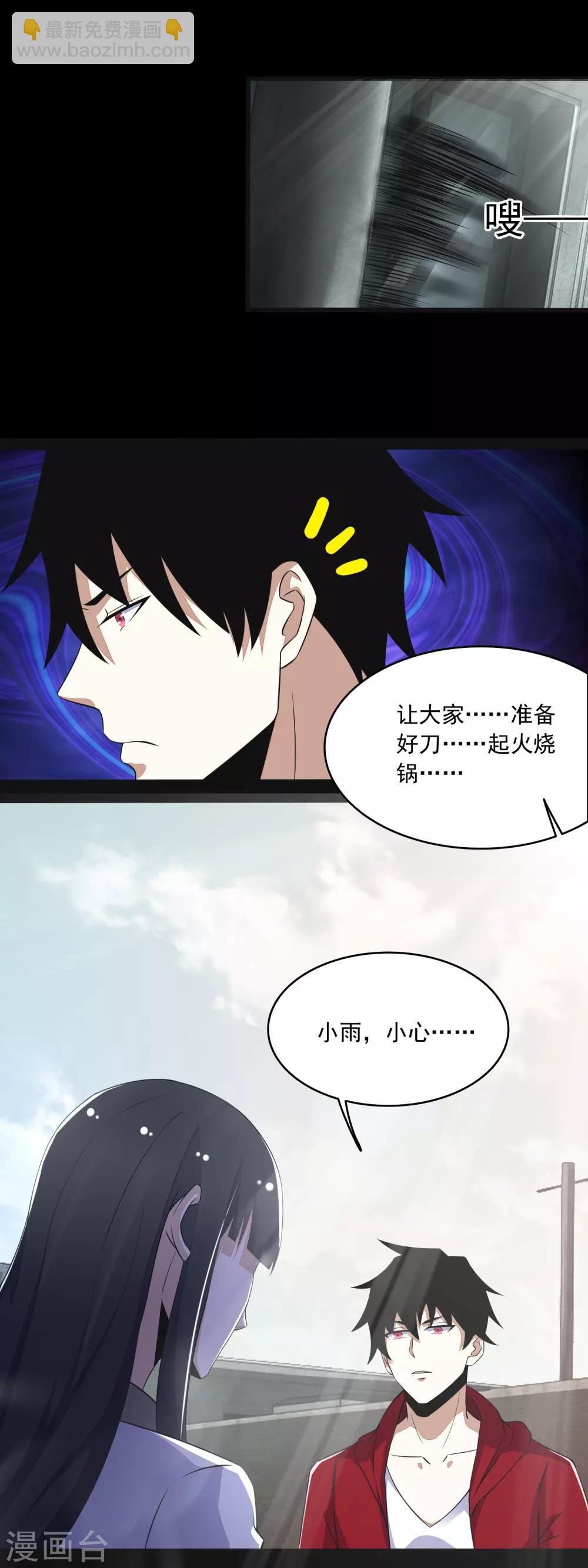 🍟末世为王 第107话 幸存者 第10页