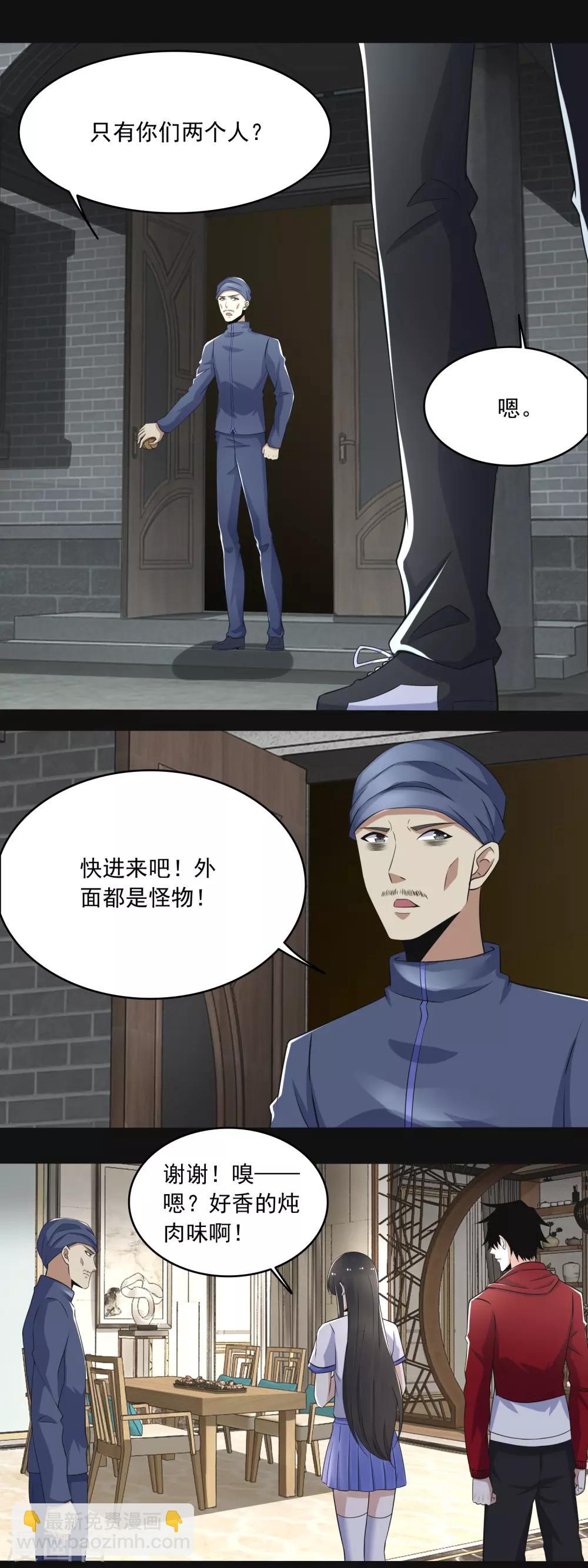 🍟末世为王 第107话 幸存者 第11页