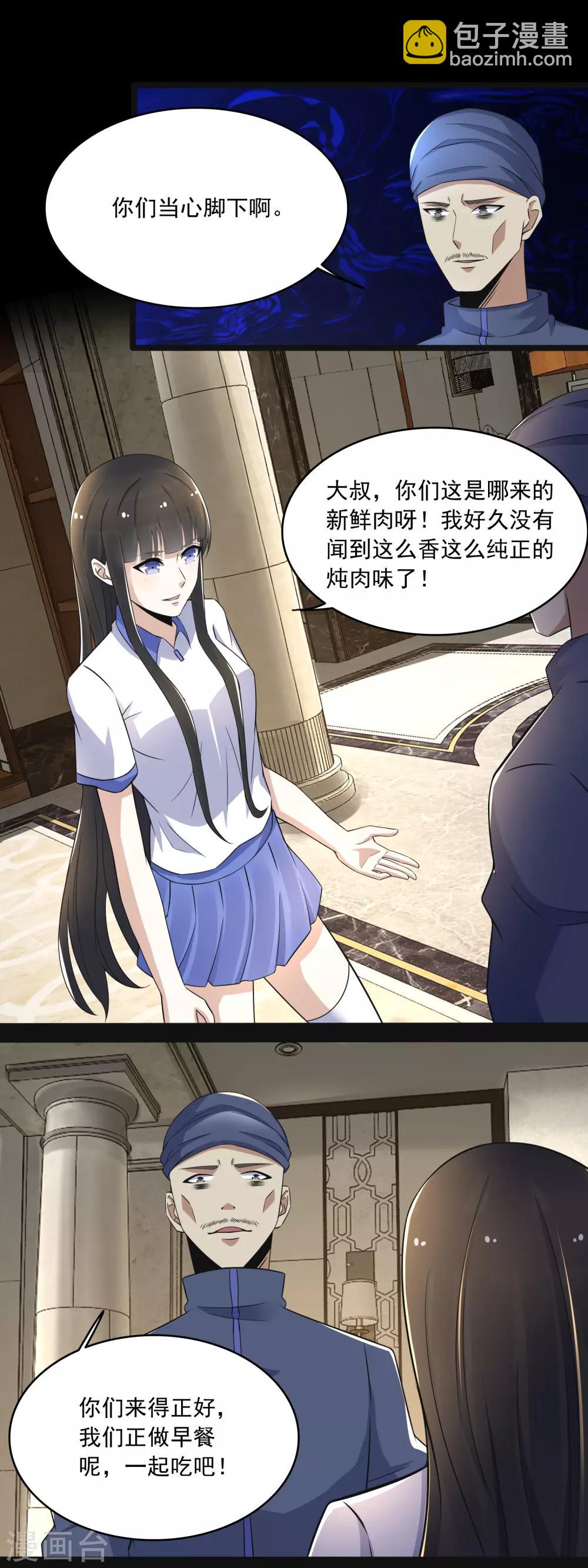 🍟末世为王 第107话 幸存者 第12页