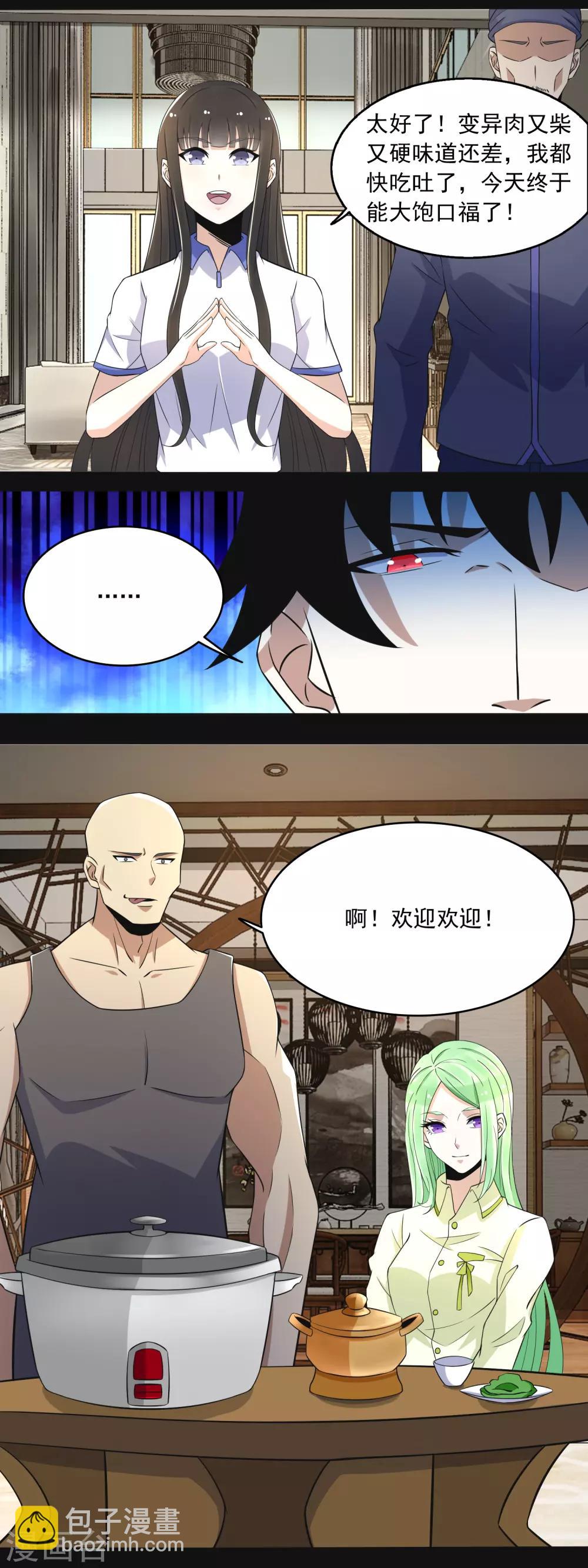 🍟末世为王 第107话 幸存者 第13页