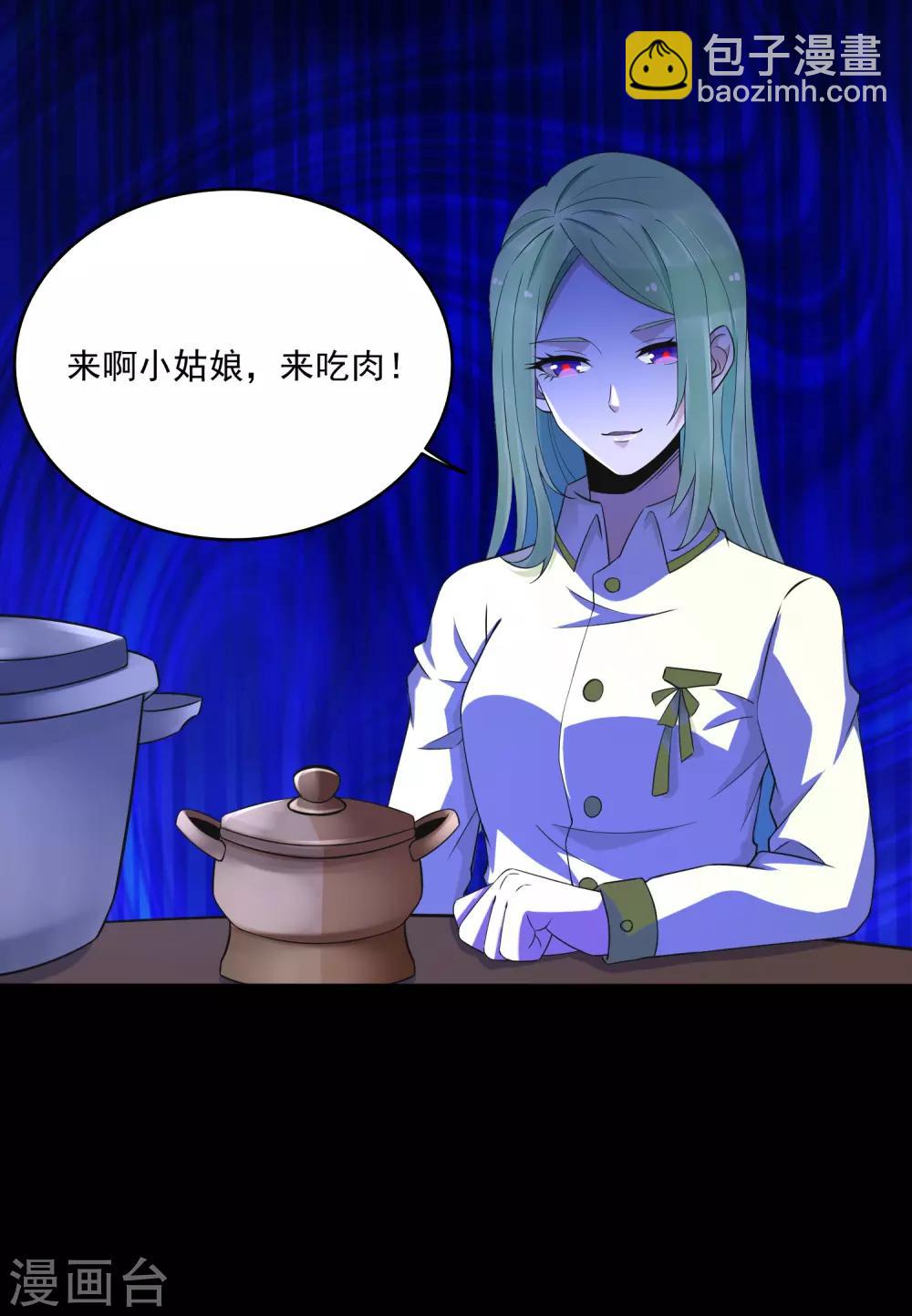 🍟末世为王 第107话 幸存者 第14页