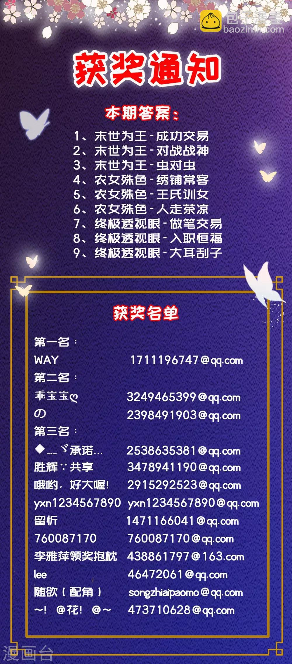 🍟末世为王 第107话 幸存者 第16页