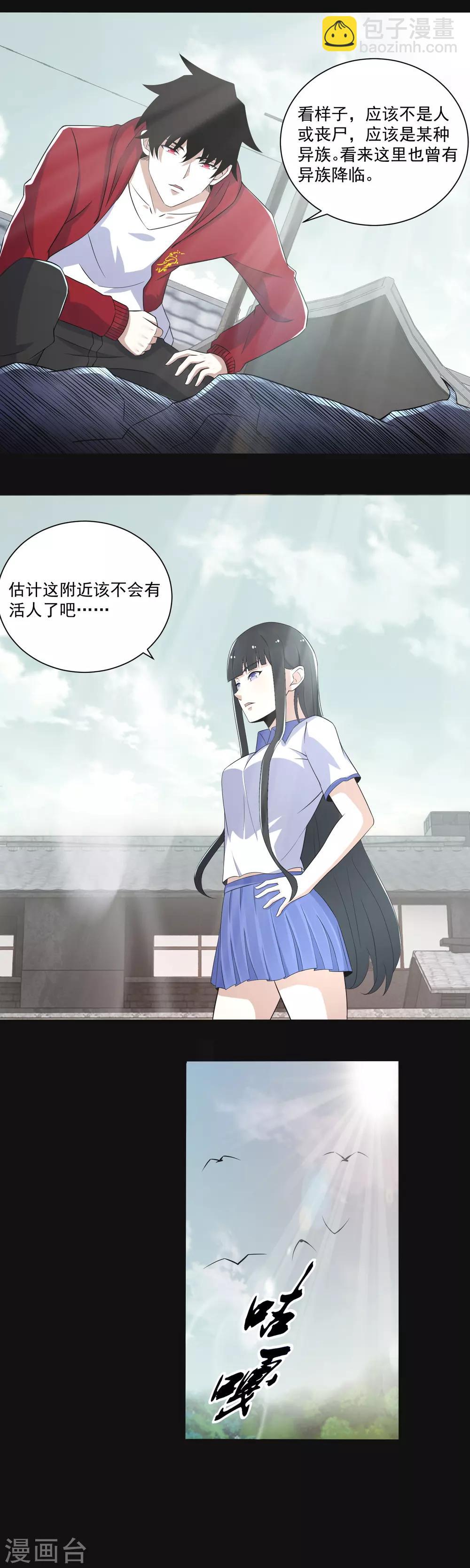 🍟末世为王 第107话 幸存者 第4页