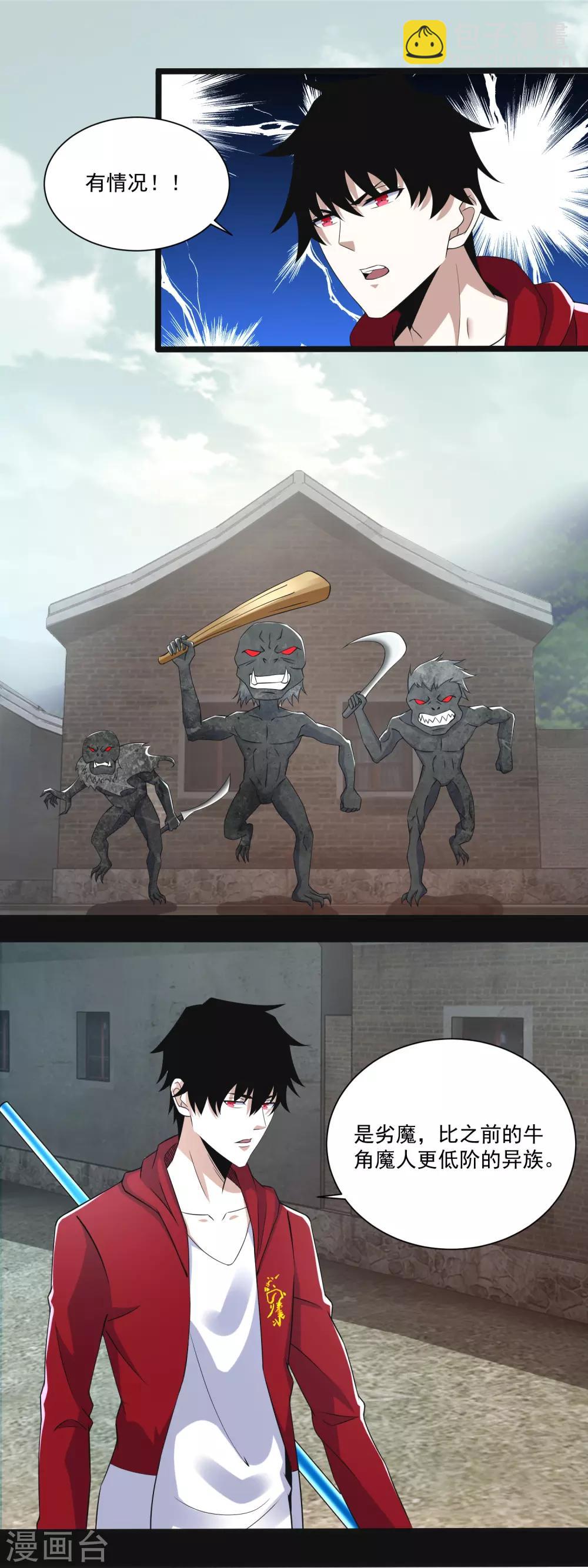 🍟末世为王 第107话 幸存者 第5页