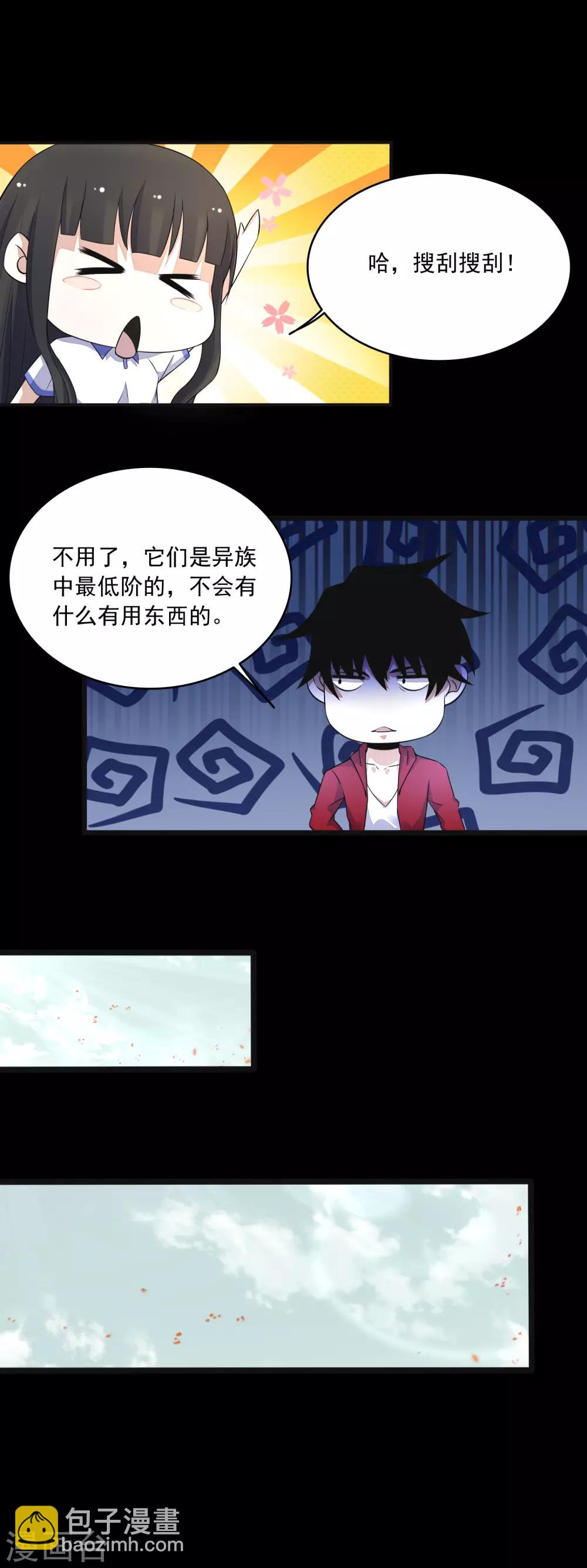🍟末世为王 第107话 幸存者 第7页
