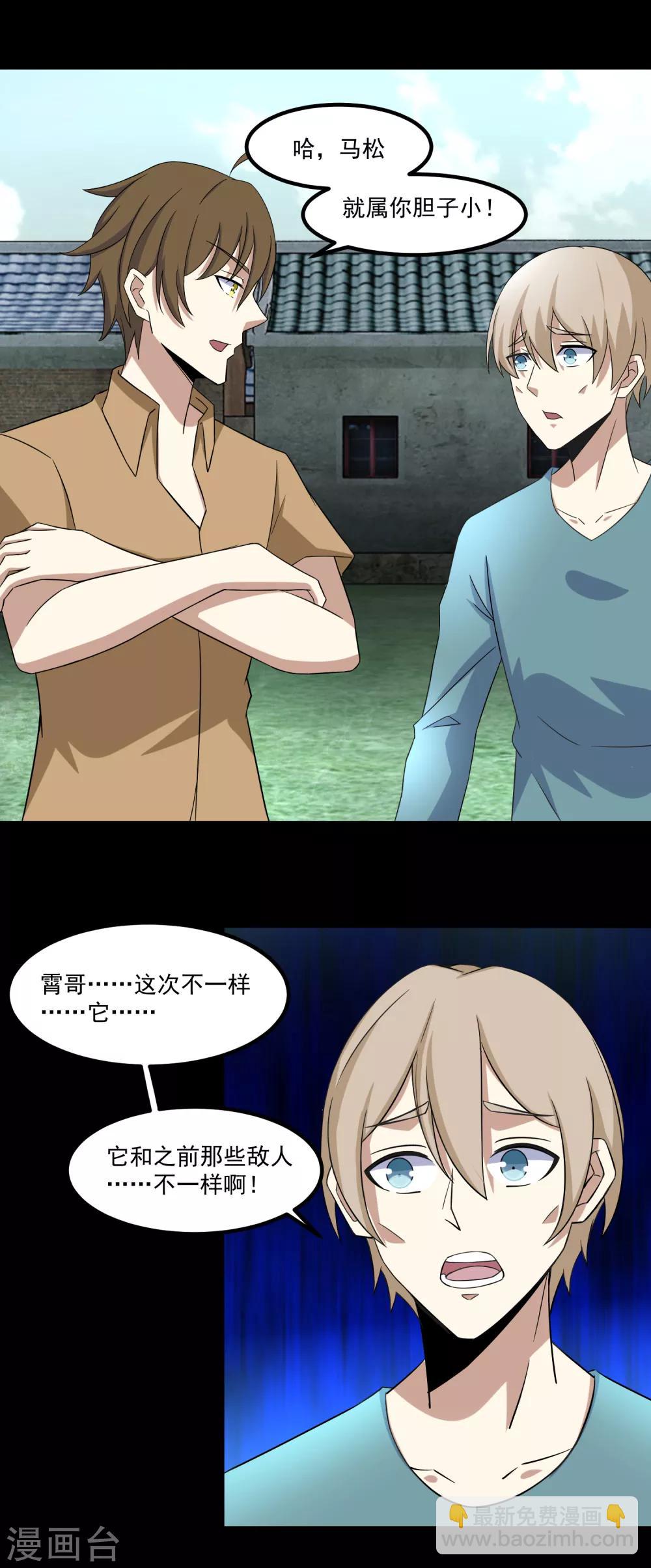 🍟末世为王 第109话 围攻直升机 第13页