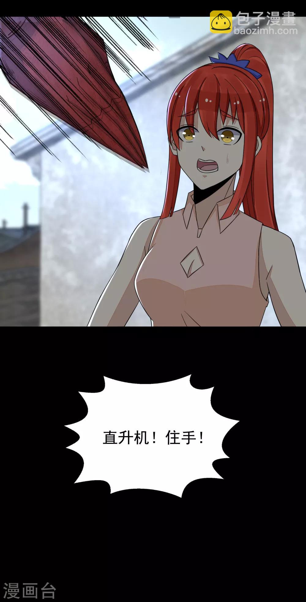 🍟末世为王 第109话 围攻直升机 第23页