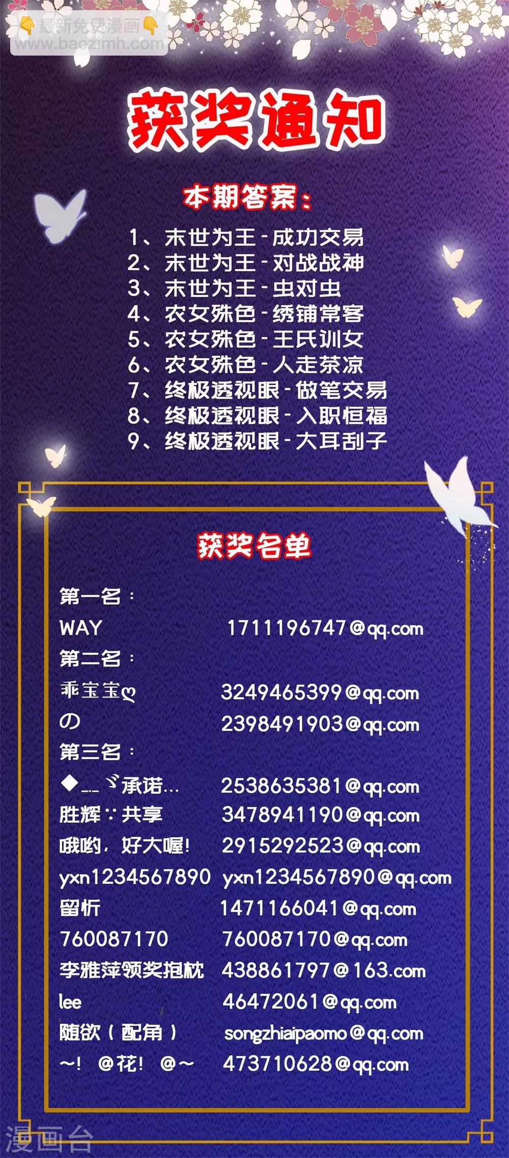 🍟末世为王 第109话 围攻直升机 第25页