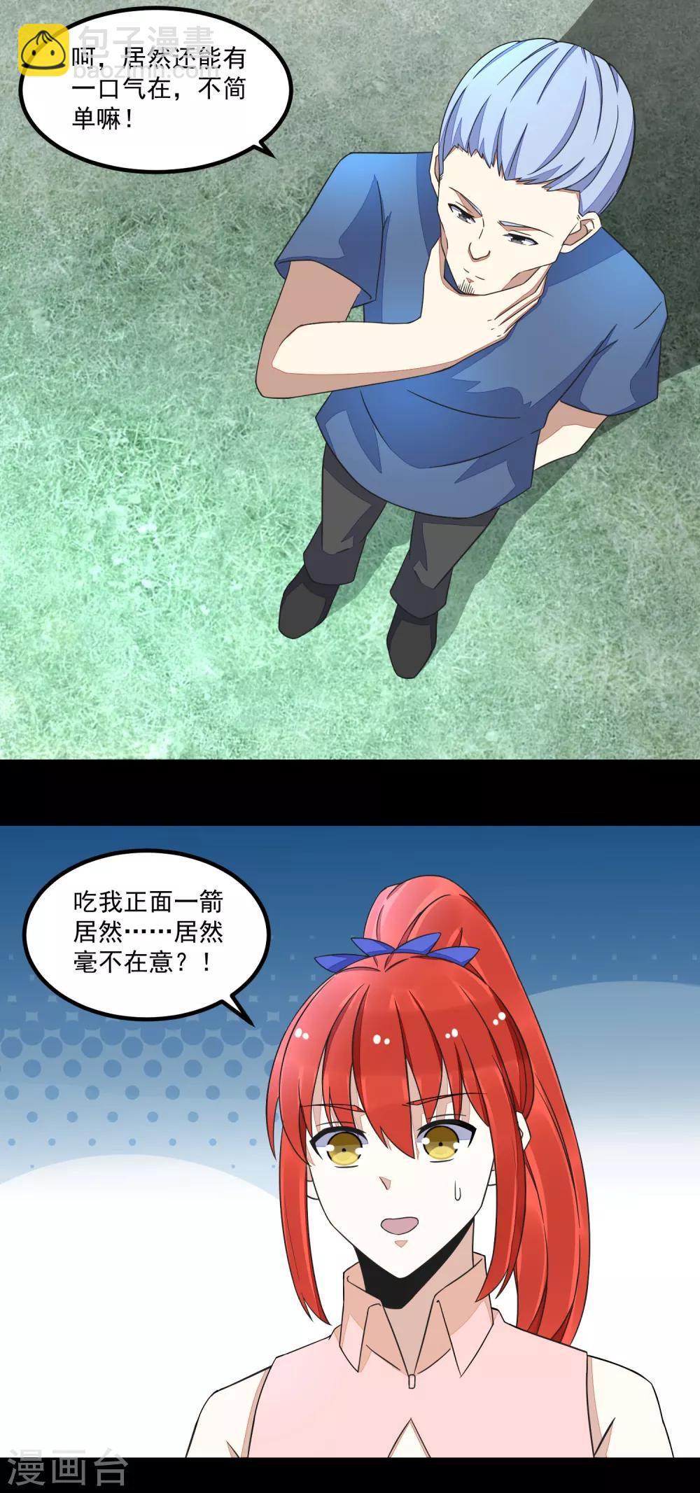 🍟末世为王 第109话 围攻直升机 第3页
