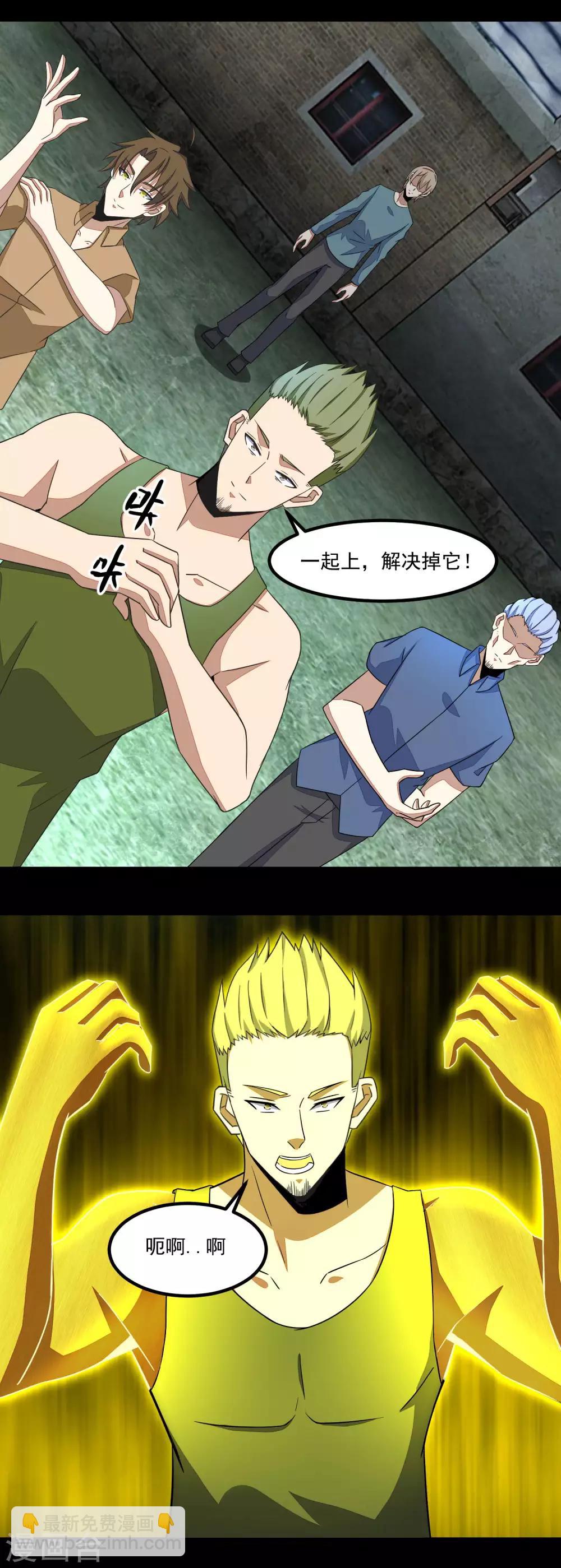 🍟末世为王 第109话 围攻直升机 第4页