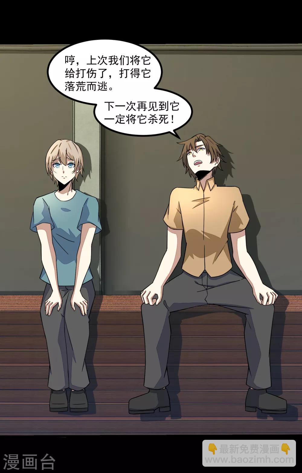 🍟末世为王 第111话 食人花 第11页