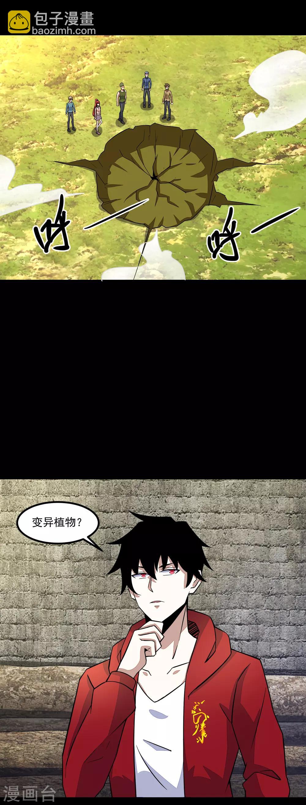 🍟末世为王 第111话 食人花 第18页