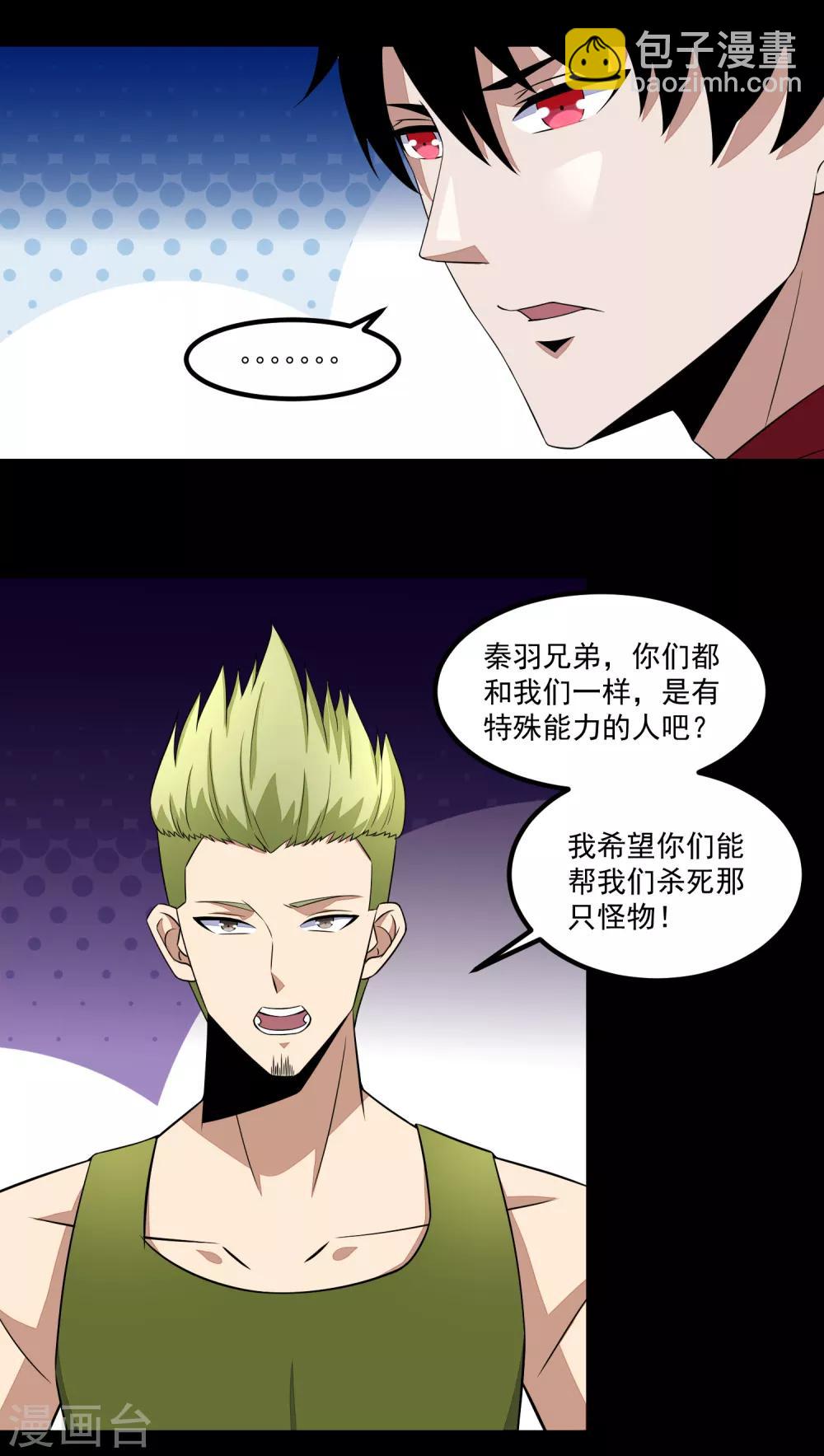 🍟末世为王 第111话 食人花 第21页