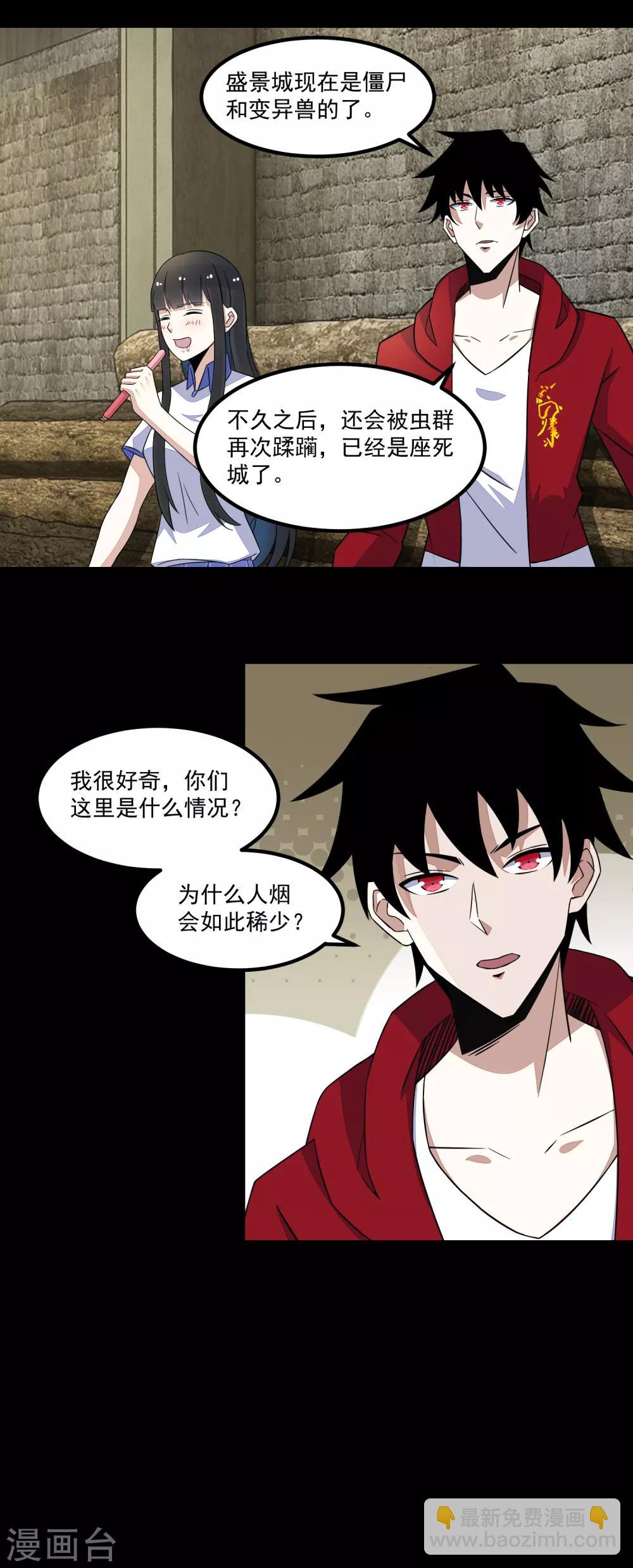 🍟末世为王 第111话 食人花 第4页