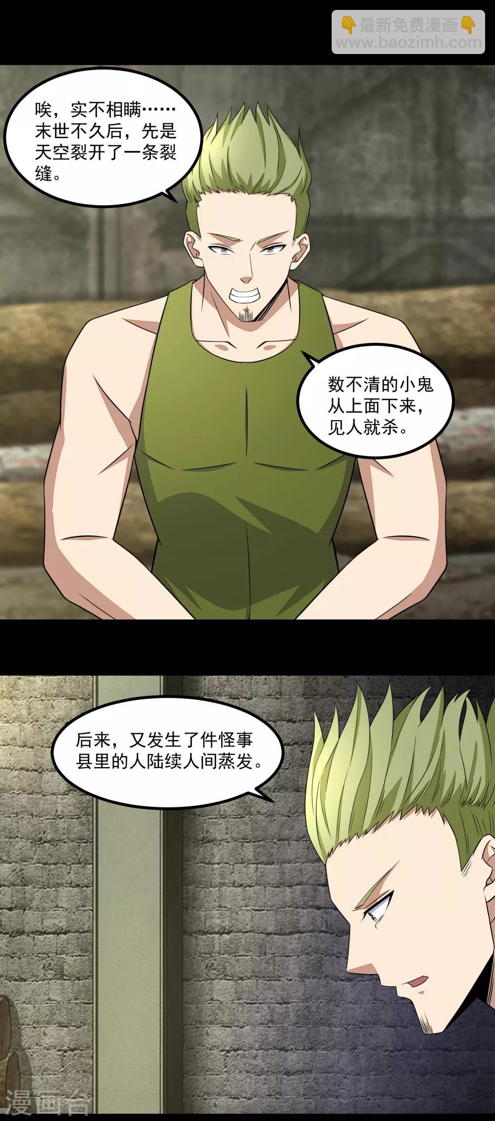 🍟末世为王 第111话 食人花 第5页