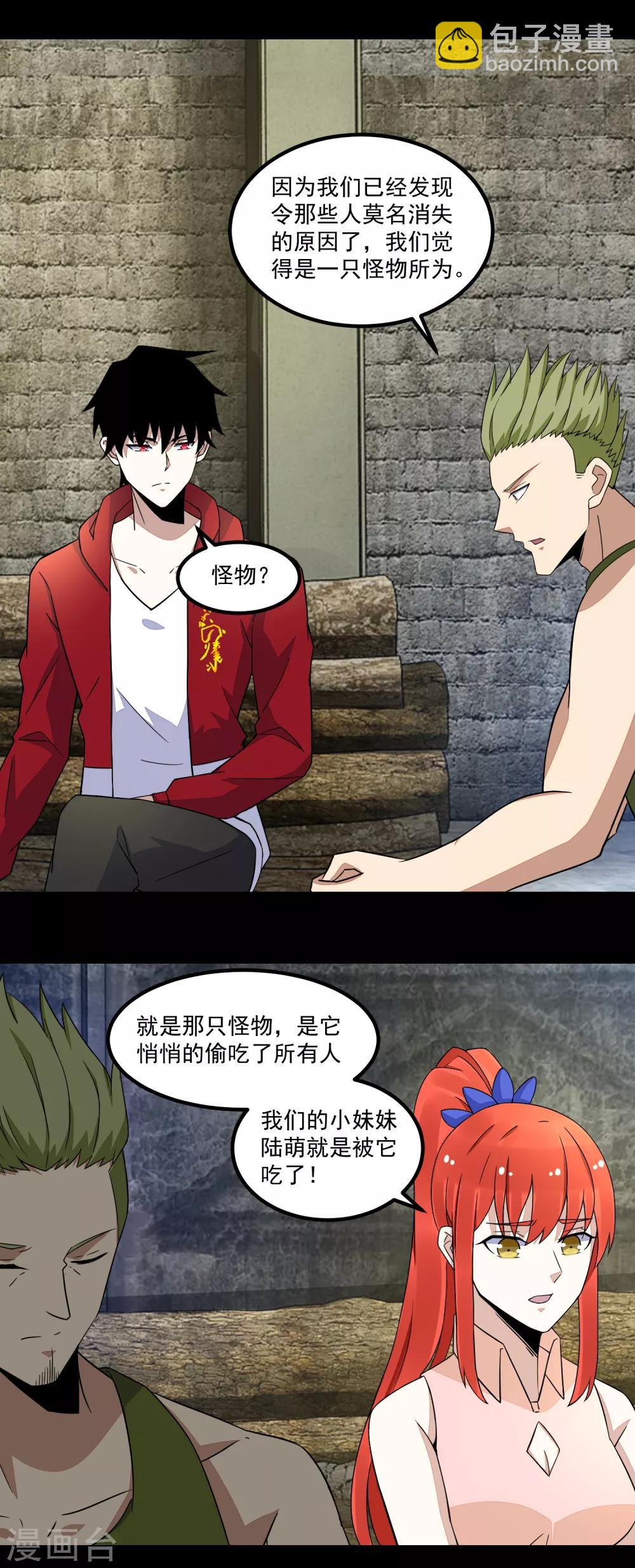 🍟末世为王 第111话 食人花 第8页