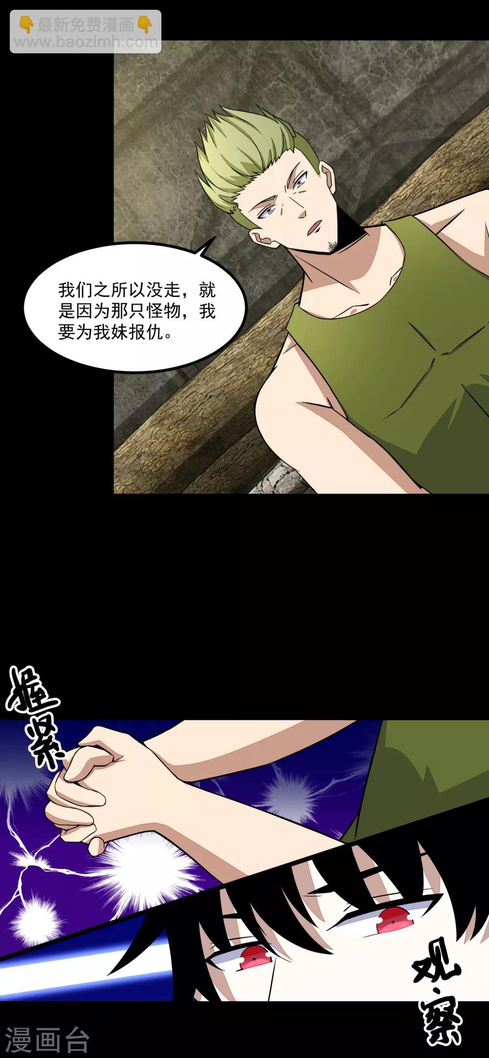 🍟末世为王 第111话 食人花 第9页