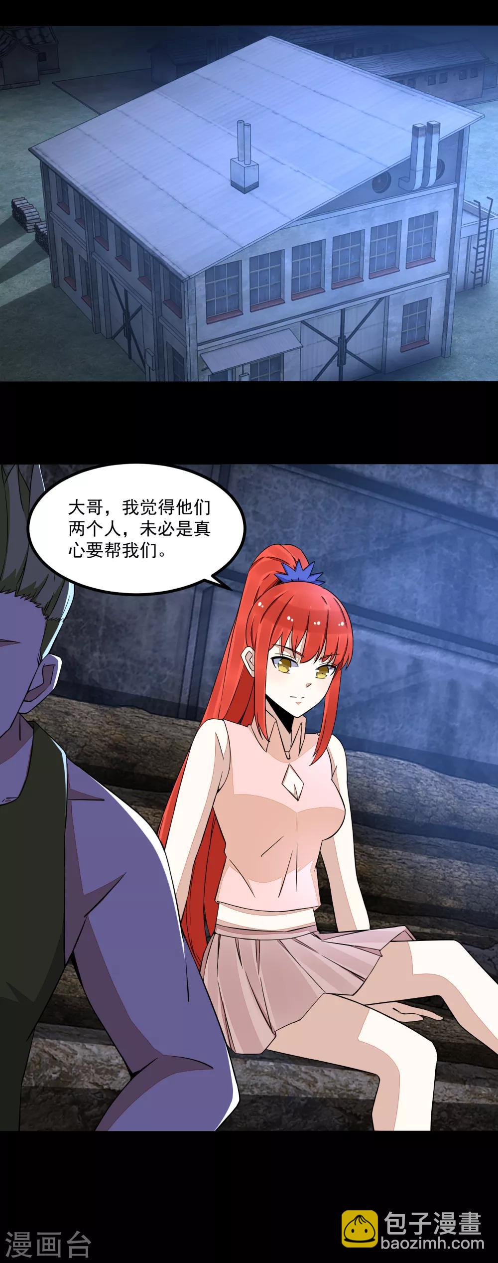 🍟末世为王 第113话 钓鱼 第11页