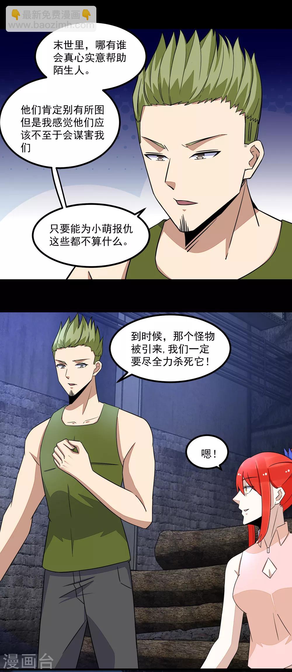 🍟末世为王 第113话 钓鱼 第12页