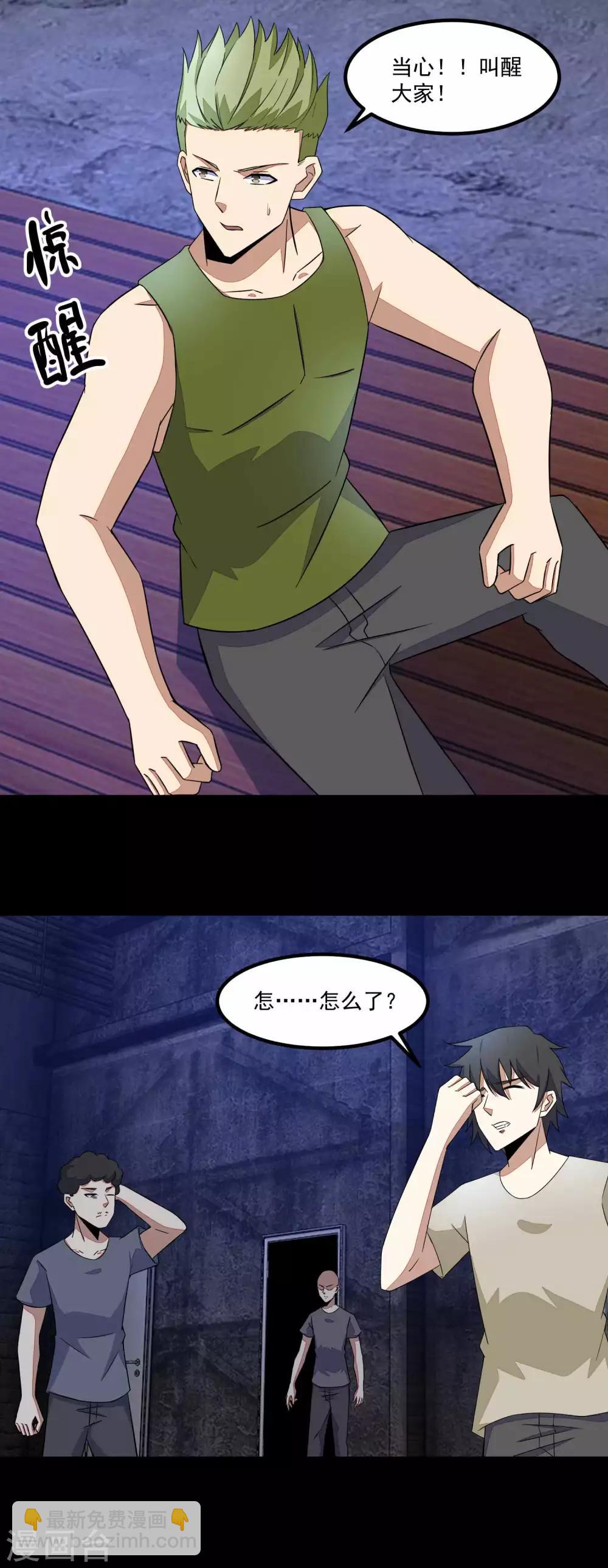 🍟末世为王 第113话 钓鱼 第14页