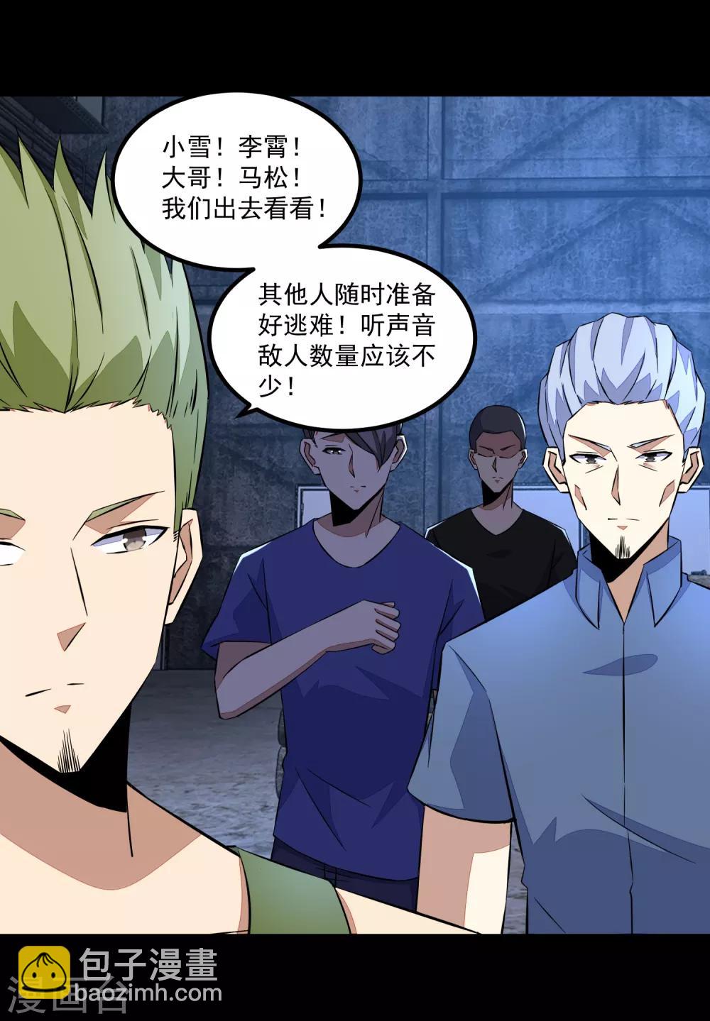 🍟末世为王 第113话 钓鱼 第16页