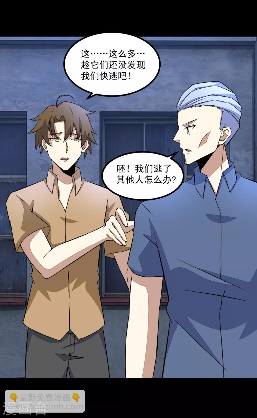 🍟末世为王 第113话 钓鱼 第18页