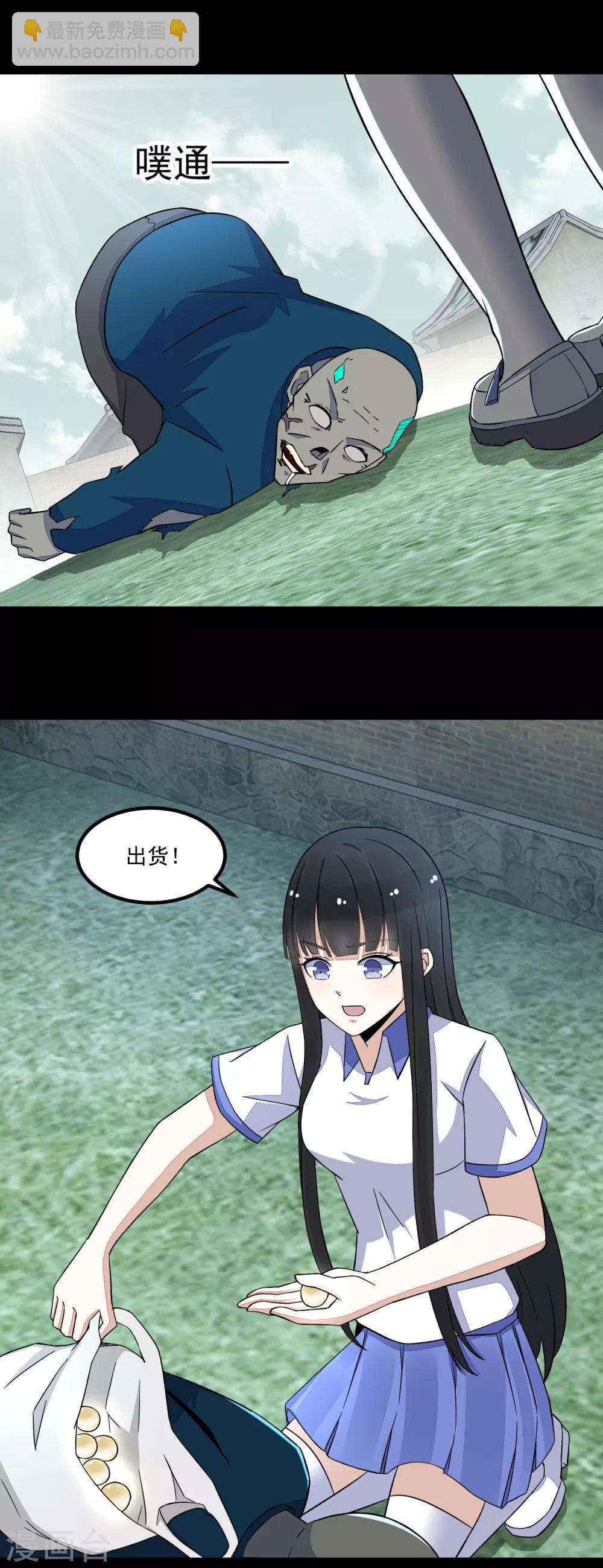 🍟末世为王 第113话 钓鱼 第2页