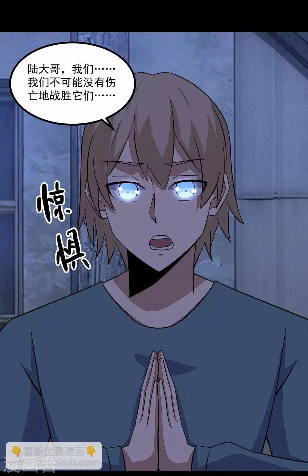 🍟末世为王 第113话 钓鱼 第20页