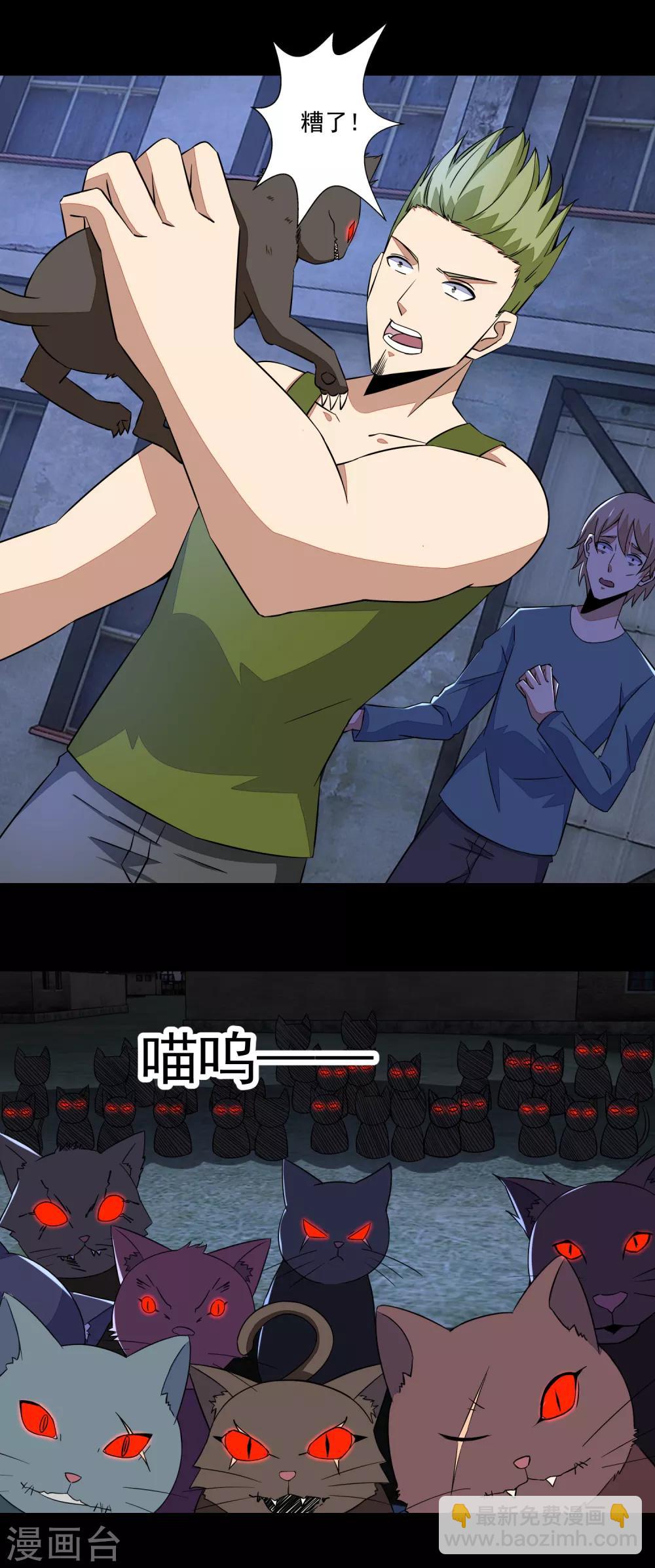 🍟末世为王 第113话 钓鱼 第22页