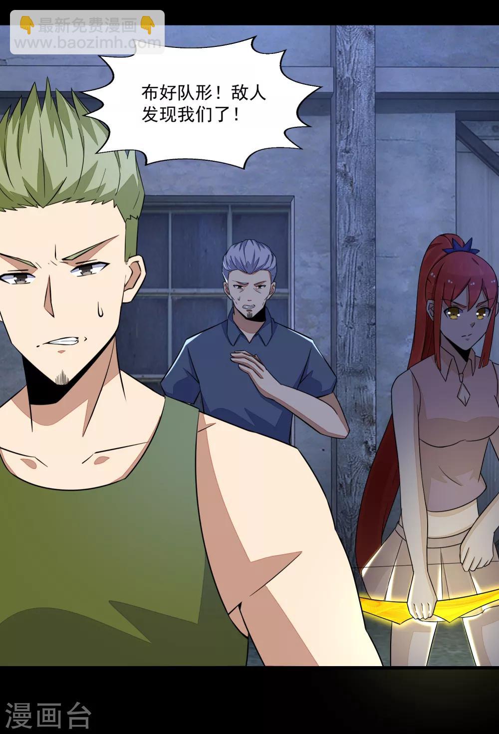 🍟末世为王 第113话 钓鱼 第23页