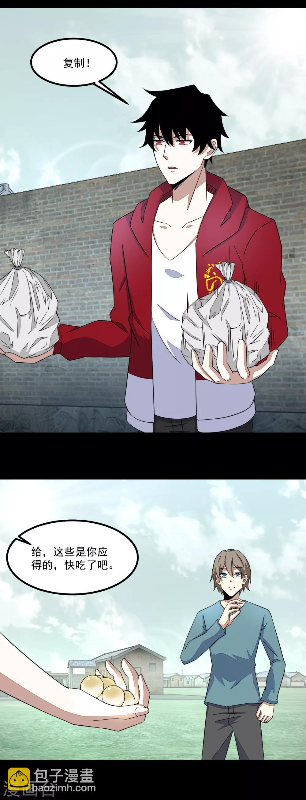 🍟末世为王 第113话 钓鱼 第4页