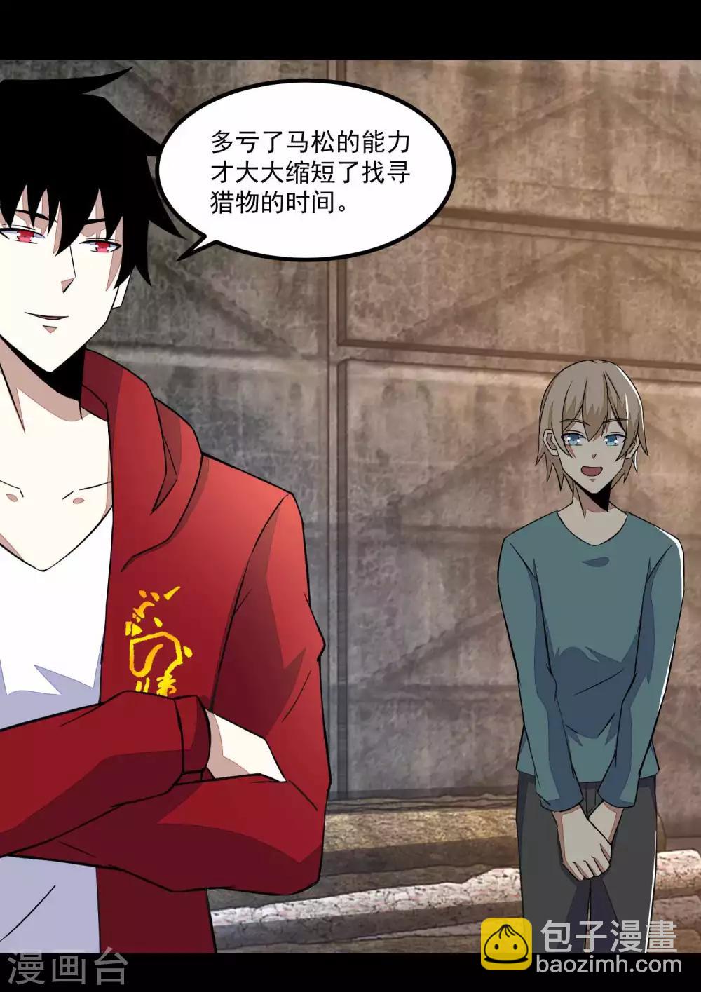 🍟末世为王 第113话 钓鱼 第7页