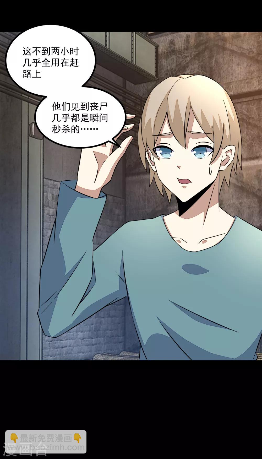 🍟末世为王 第113话 钓鱼 第8页