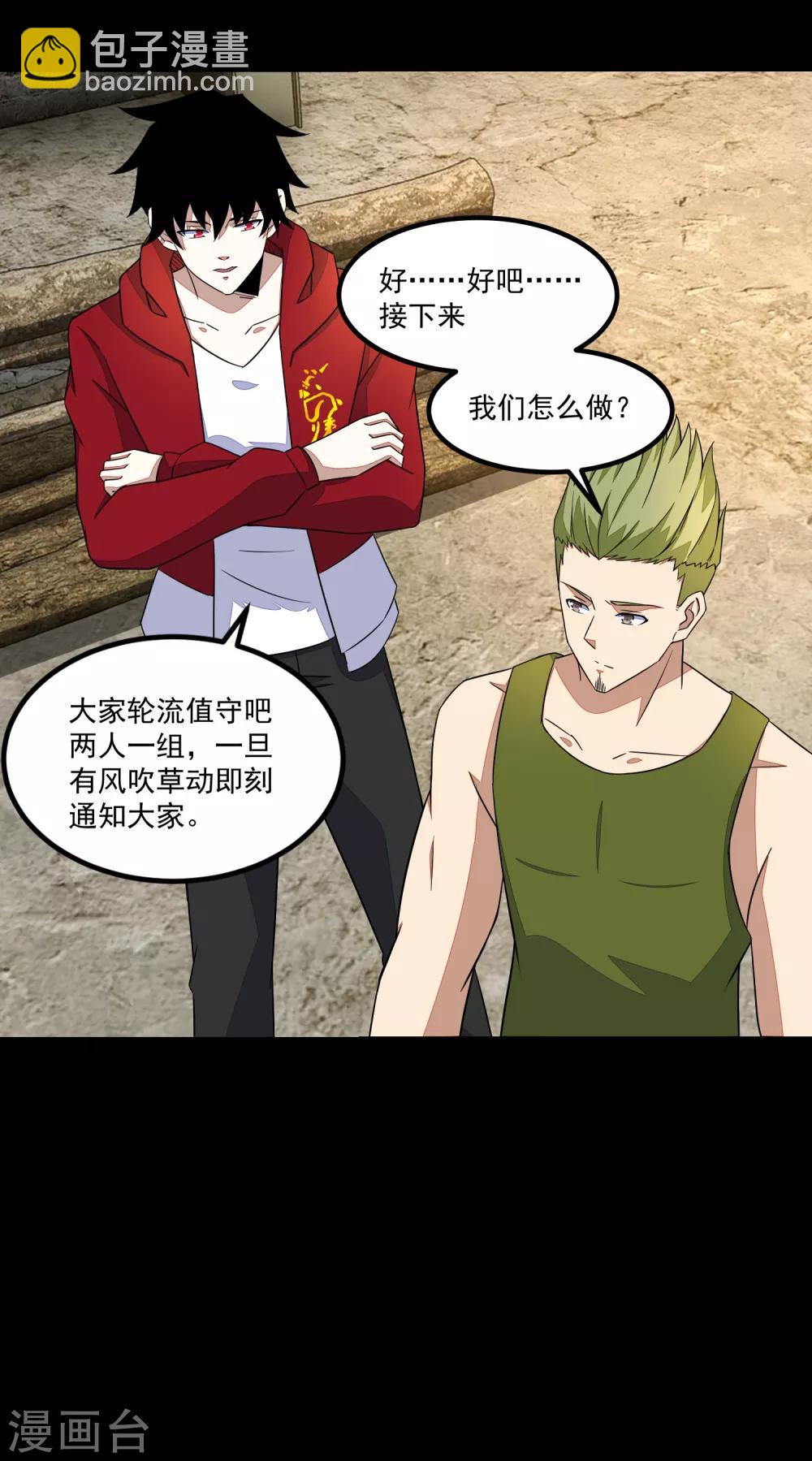 🍟末世为王 第113话 钓鱼 第9页