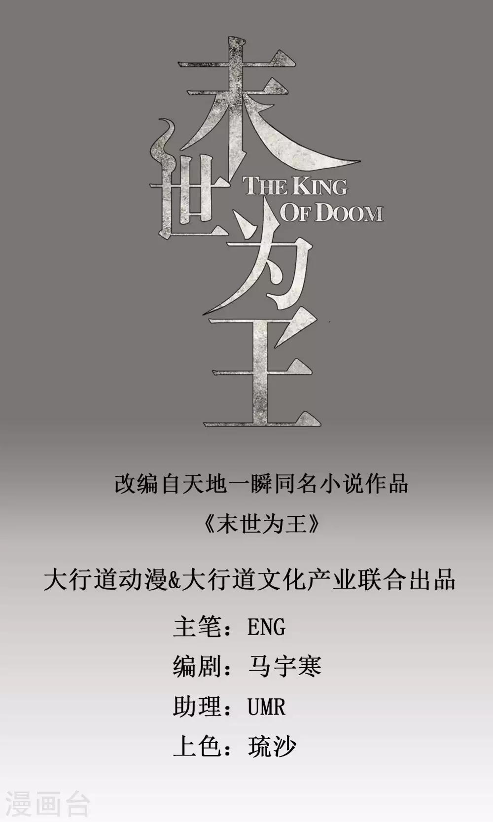 🍟末世为王 第115话 夜影猫 第1页