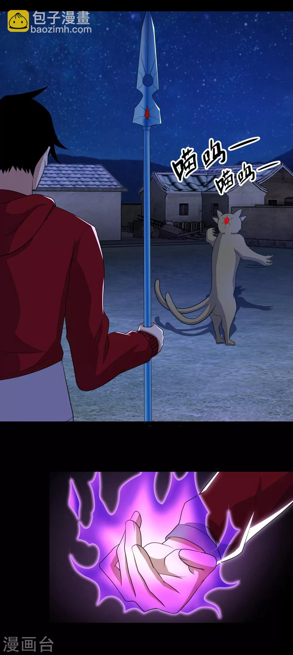 🍟末世为王 第115话 夜影猫 第21页