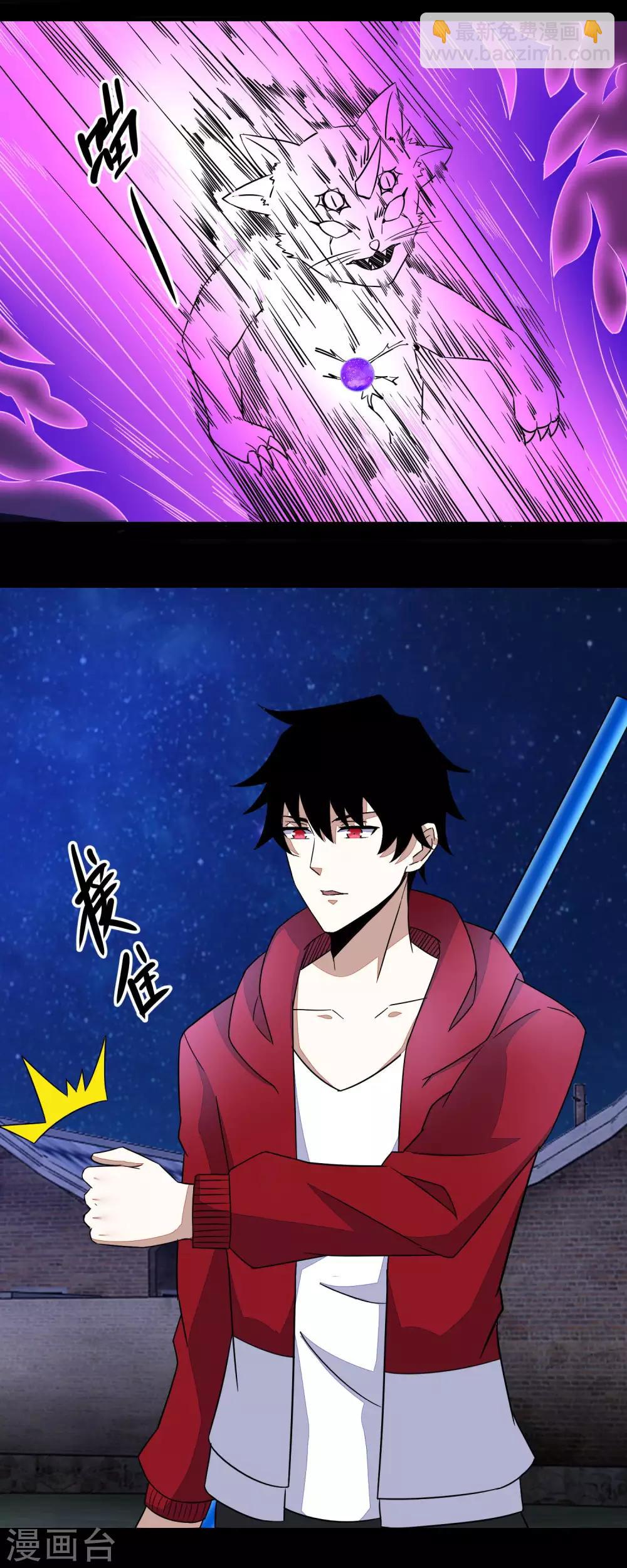 🍟末世为王 第115话 夜影猫 第23页